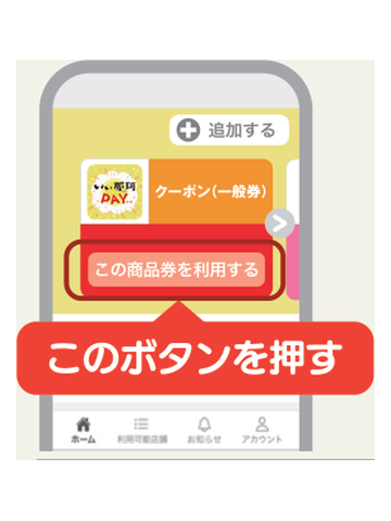 店舗のQRコードを読み取る画面